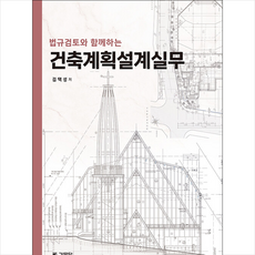 건축설계법규책