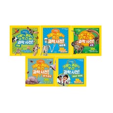 기발하고괴상하고웃긴과학사전