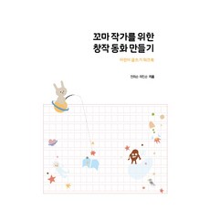 초등작가의글쓰기