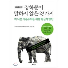 부하직원이말하지않는31가지진실