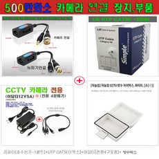 cctv카메라utp연결리피터