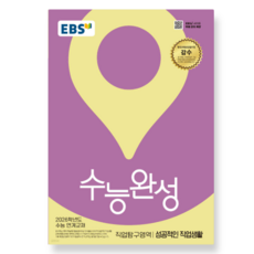 EBS 수능완성 직업탐구영역 성공적인 직업생활 (2025년), 스프링분철안함