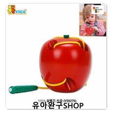 엄마표놀이 사과 실꿰기 손근육발달 산만한아이 교육완구 사고력높임 수학적사고 유치원장난감 성취감