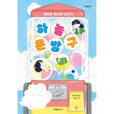 하늘 문방구 다릿돌 읽기(3~4학년)