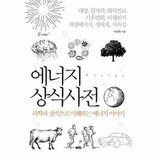 에너지상식사전