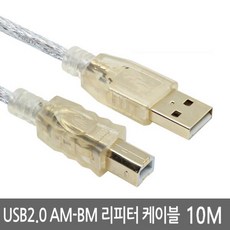 LMV283763프린터 팩스 USB AB 무전원 리피터케이블 10M USB커넥터 USB연장케이블 AMBM, 단일색상