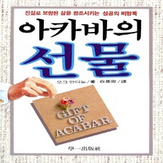 아카바의선물