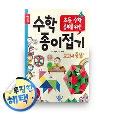 수학종이접기