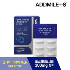 애드마일스 인지력 기억력 개선 포스파티딜세린 PS 징코 1box (30캡슐), 1박스, 15회분