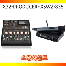 behringer&Sennheiser PRODUCER+XSW2-835오전 10시~오후 4시까지 주문시 서울 경기지역 무료 당일 배송, behringer&Sennheiser X32-PRODUCER+XSW2-835