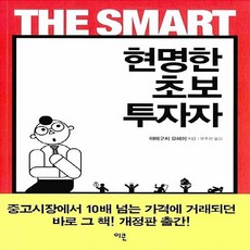 현명한초보투자자