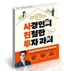 사경인의친절한투자과외