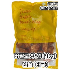 핫 미들윙 버팔로 윙 핫윙 닭날개 튀김 구이 한승, 1개, 1kg