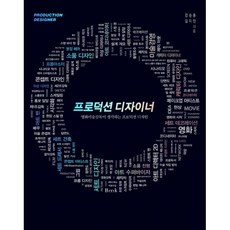프로덕션디자인