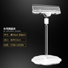 others 몽 다복 POP 광고 집게 10 장 폭탄 패 치 마 트 가격 표시 라벨 입식 엄 지 진열대 Y3 원반 클립 - 롱 사이즈 (10 개)