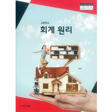 회계원리교과서
