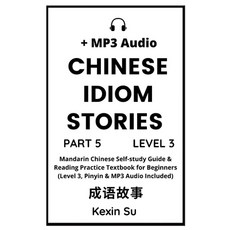 (영문도서) Chinese Idiom Stories (Part 5): Mandarin Chinese Self-study Guide & Reading Pra... Hardcover, Chinese Bull, English, 9781955647151