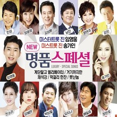 2CD NE명품스페셜 40곡 임영웅 송가인[플립피츠], 1개