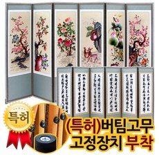 명품 양면 사슴 민화 6폭 자수 병풍＋(특허)버팀고무 고정장치 증정