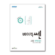 베이직쎈고등수학상