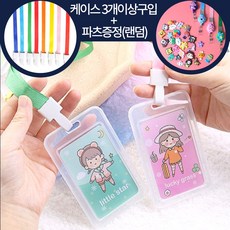 명찰케이스 어린이집 유치원 이름케이스 반투명 사원증 학생증 교통카드보관(케이스+목걸이줄), 블루