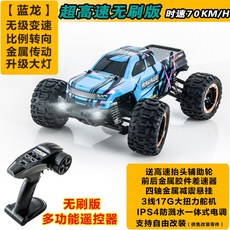 상세설명참조 RC 리모컨 성인 4륜 드리프트 초고속 무솔 70 경주 전용, 옵션10, 03.3전1500밀리를 업그레이드하