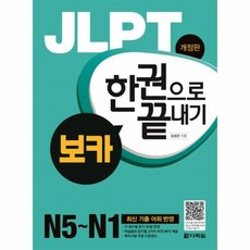 jlpt보카