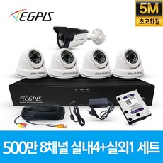 이지피스 500만화소 8채널 풀HD 실내 실외 CCTV 카메라 자가설치 세트, 실내4대+실외1대(AHD케이블30M+어뎁터포함) - 이지피스8채널녹화기