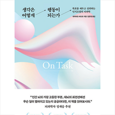 생각은어떻게행동이되는가