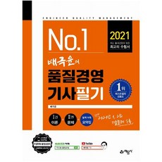 배극윤의품질경영기사필기