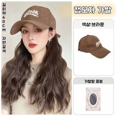 ANYOU 캡모자 웨이브가발 긴머리 여성 가발 통가발 가발망 포함 전체가발 붙임머리, 브라운, 자연갈색, 1개