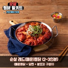 순살 찜닭 안동 간장 매운 로제 찜닭 밀키트 3종