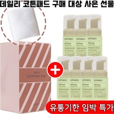 프리메라화장솜