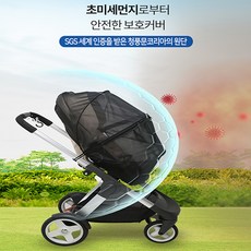 미세먼지 유모차커버 지퍼형 모기장 햇빛차단 빗물차단 유모차 덮개 돈워리베이비커버, 화이트