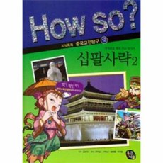 십팔사략