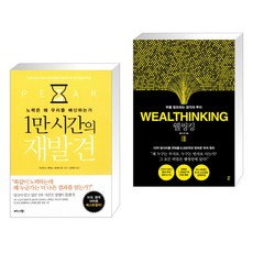 1만시간의법칙재발견