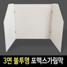 불투명가림막