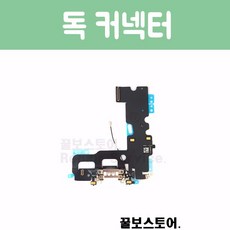 아이폰커넥터