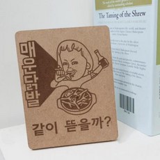 아트박스/꾸밈 td787-각인액자_매운닭발, 2.세로