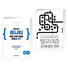 알고리즘문제해결전략세트