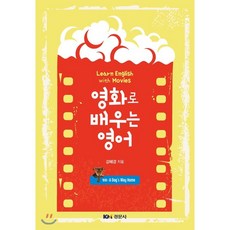 영화로배우는영어