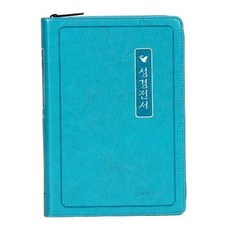 [청록(민)]개역한글판 성경전서/중단본(S5)/색인/지퍼/성경책