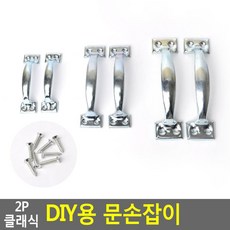 스텐리스 문손잡이 나사 못 세트 안전바 보조 요양 노인 욕실핸들 보호 도어핸들 현관, 소