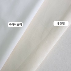 면100% 30수 무지 천 광목 대폭 부드러운 면소재 워싱원단