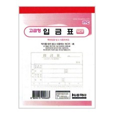 입금표/NCR, 1개