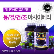 [허바] 동결건조 오가닉 고농축 아사이베리 500mg 130캡슐 (HERBA - Freeze dried Acai Berry), 130정, 1개