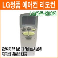 LG 정품에어컨 리모컨 휘센 벽걸이 스텐드 리모컨 등, 1개 - 07m084101