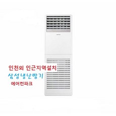삼성 냉난방기 23평 AP083BAPPBH2 / 전산실 서버실 에어컨 항온항습가능 사계절에어컨 냉난방 23평 / 4등급(신형) 인천설치