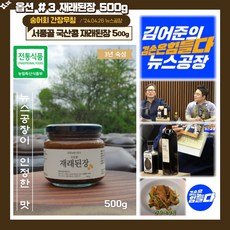 성장과된장 뉴스공장 재래된장 서풍골된장 겸손은힘들다 금요미식회, 1개, 500g