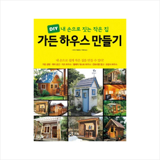 플레이하우스만들기